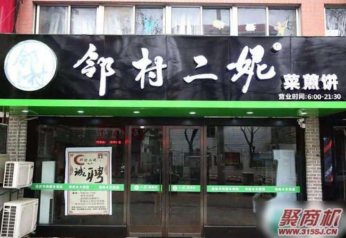 5萬加盟一個鄰村二妮菜煎餅賺錢嗎_2