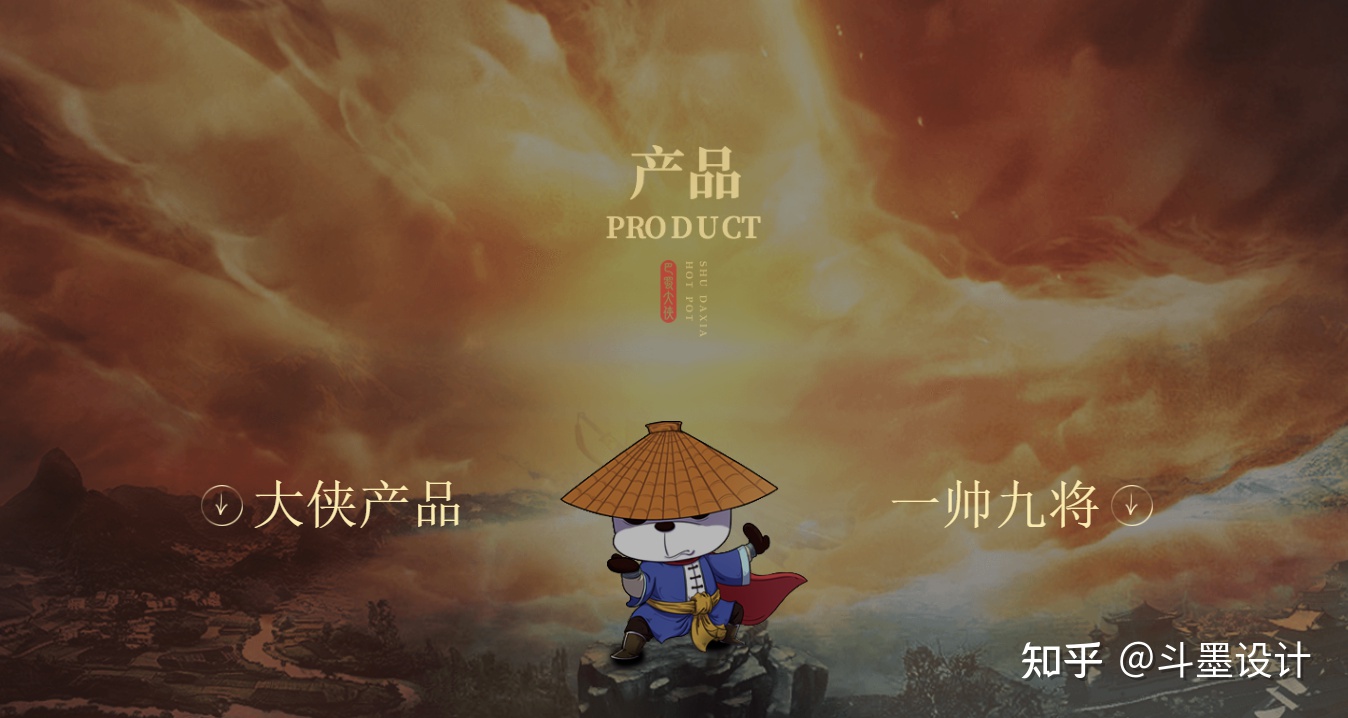 蜀大俠火鍋