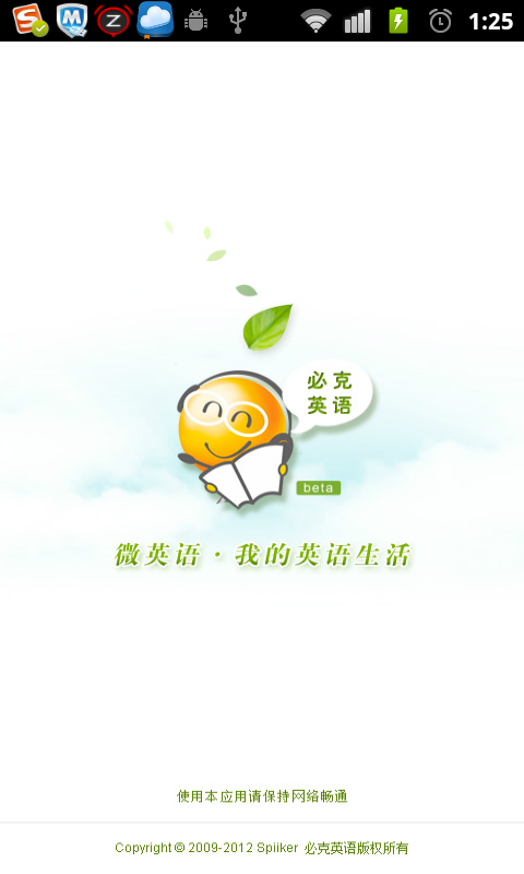 必克英語