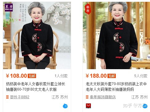 老年裝