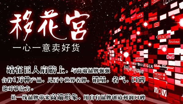 移花宮化妝品