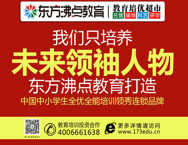 教育培訓(xùn)機(jī)構(gòu)連鎖