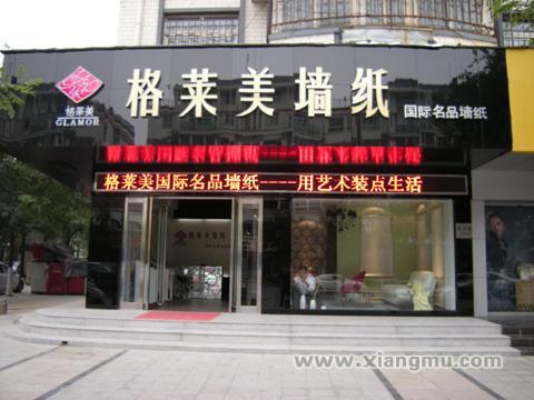 格萊美墻紙加盟代理全國(guó)招商_6