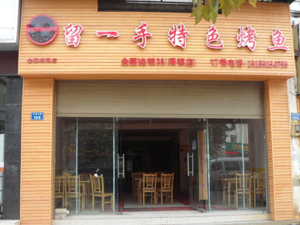 加盟正宗萬州烤魚需要滿足什么條件