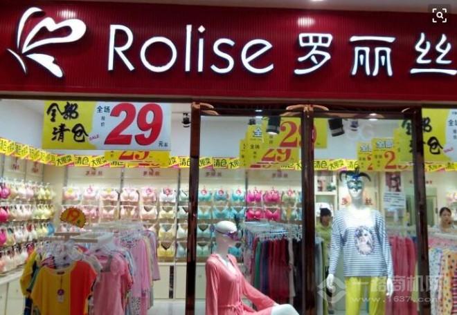羅麗絲內(nèi)衣品牌店