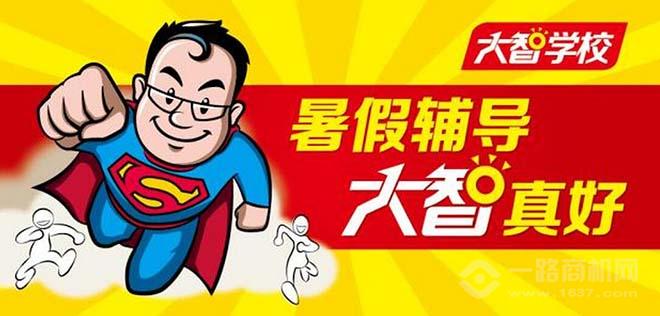 濰坊教育加盟