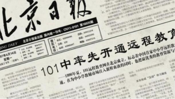 101教育