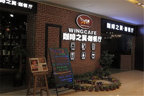 咖啡之翼加盟費需要多少錢 有哪些優勢