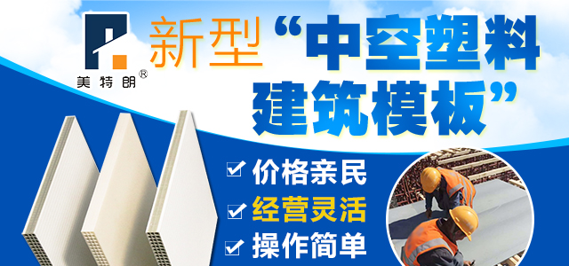 美特朗中空模板