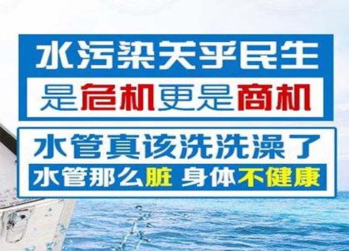 凈萬(wàn)佳水管清洗加盟