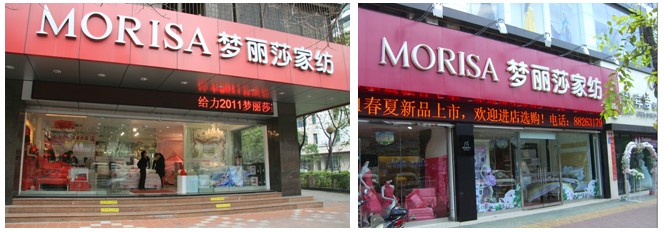 夢(mèng)麗莎家紡加盟