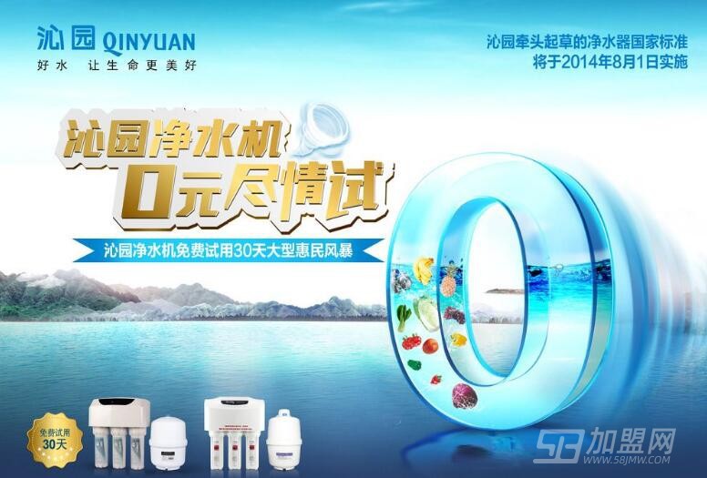 沁園凈水器加盟