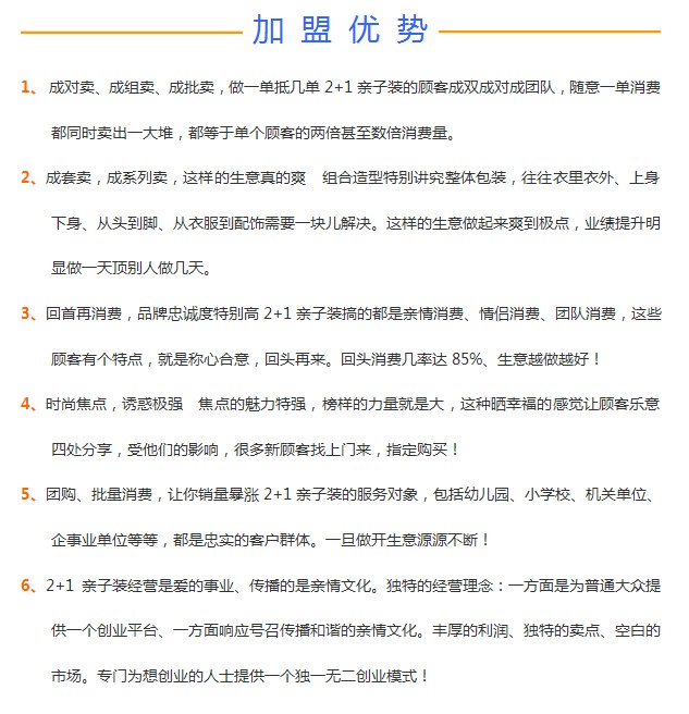 親子裝加盟