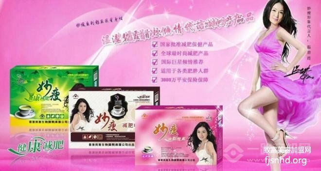 妙瘦加盟