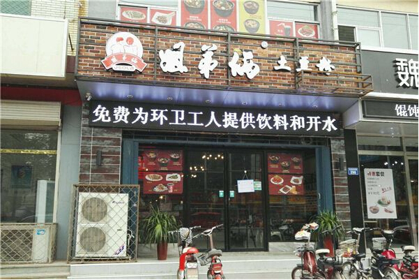 姐弟兩土豆粉加盟