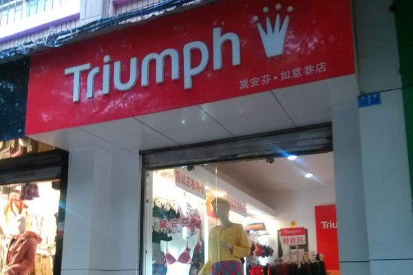 黛安芬內衣門店圖