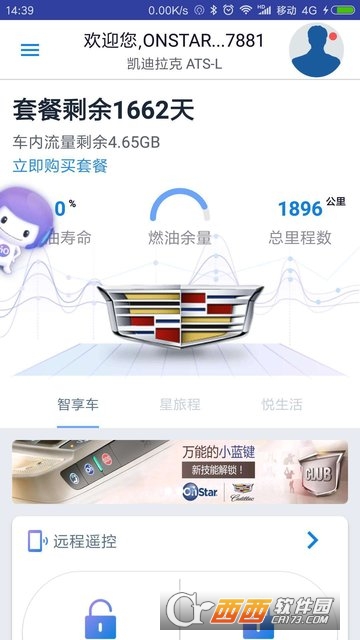 安吉星
