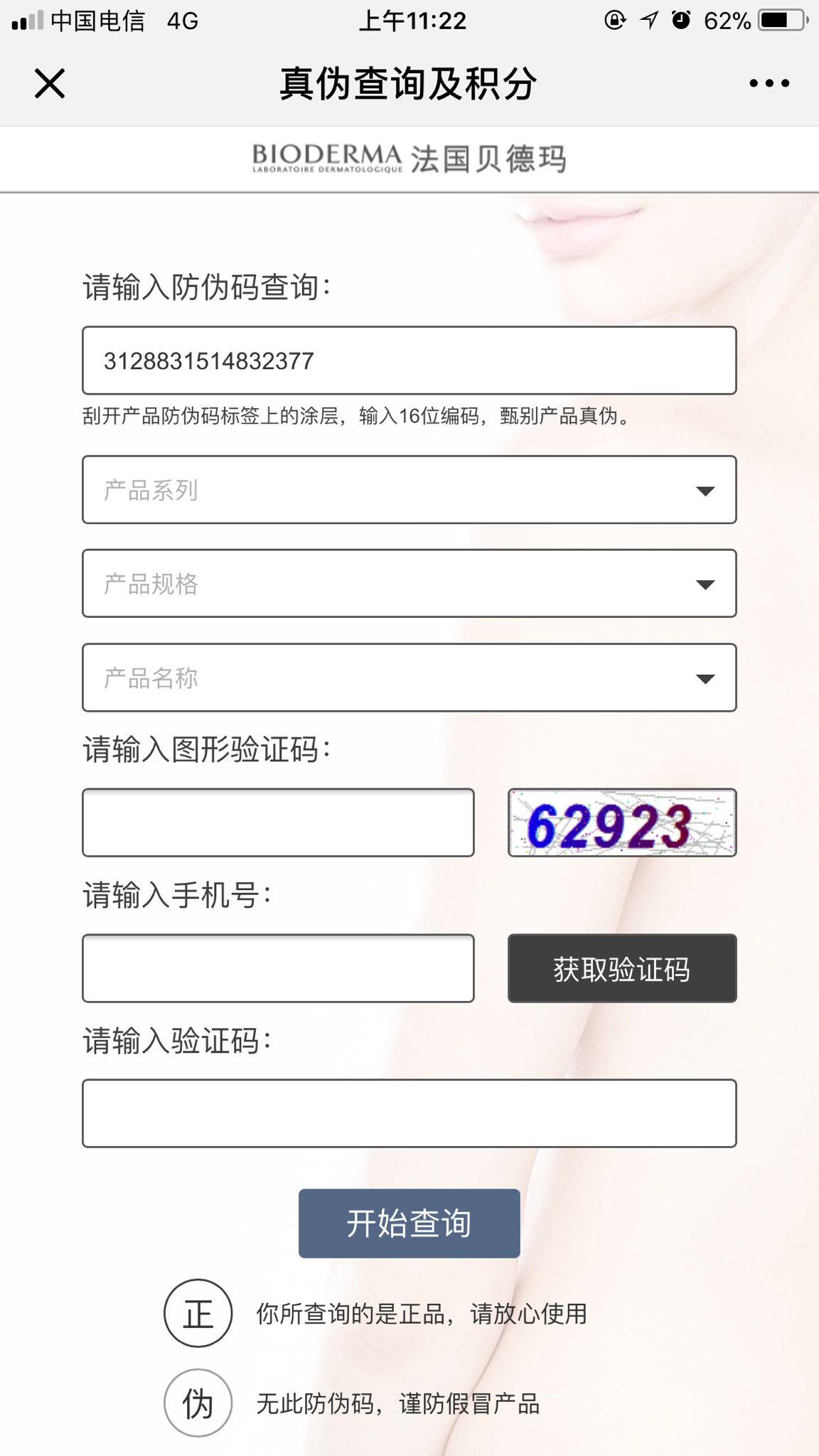 貝德瑪化妝品
