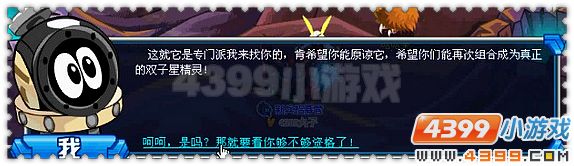 賽爾號(hào)宿命的雙子星