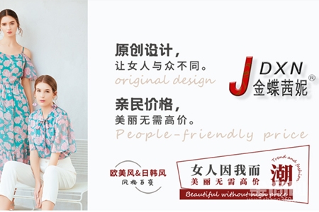 金蝶妮女裝