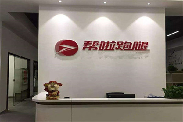 跑腿公司加盟