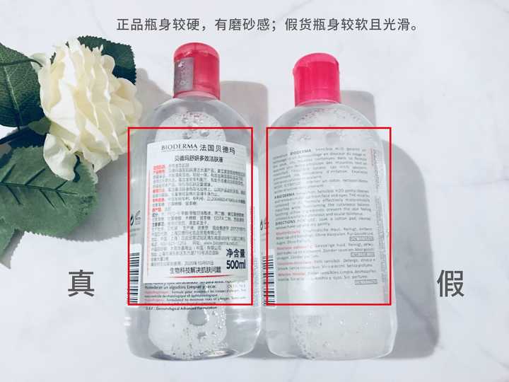 貝德瑪化妝品