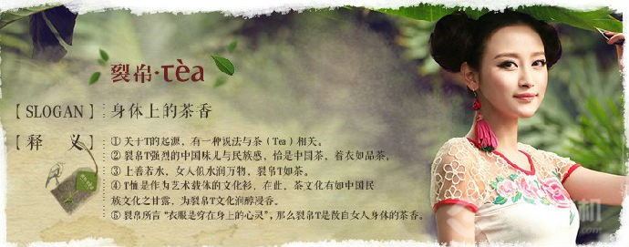 裂帛女裝