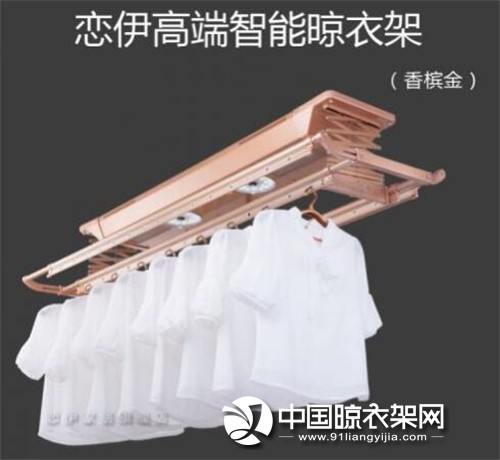 戀伊晾衣架
