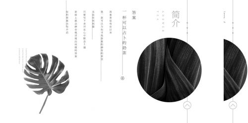 答案奶茶