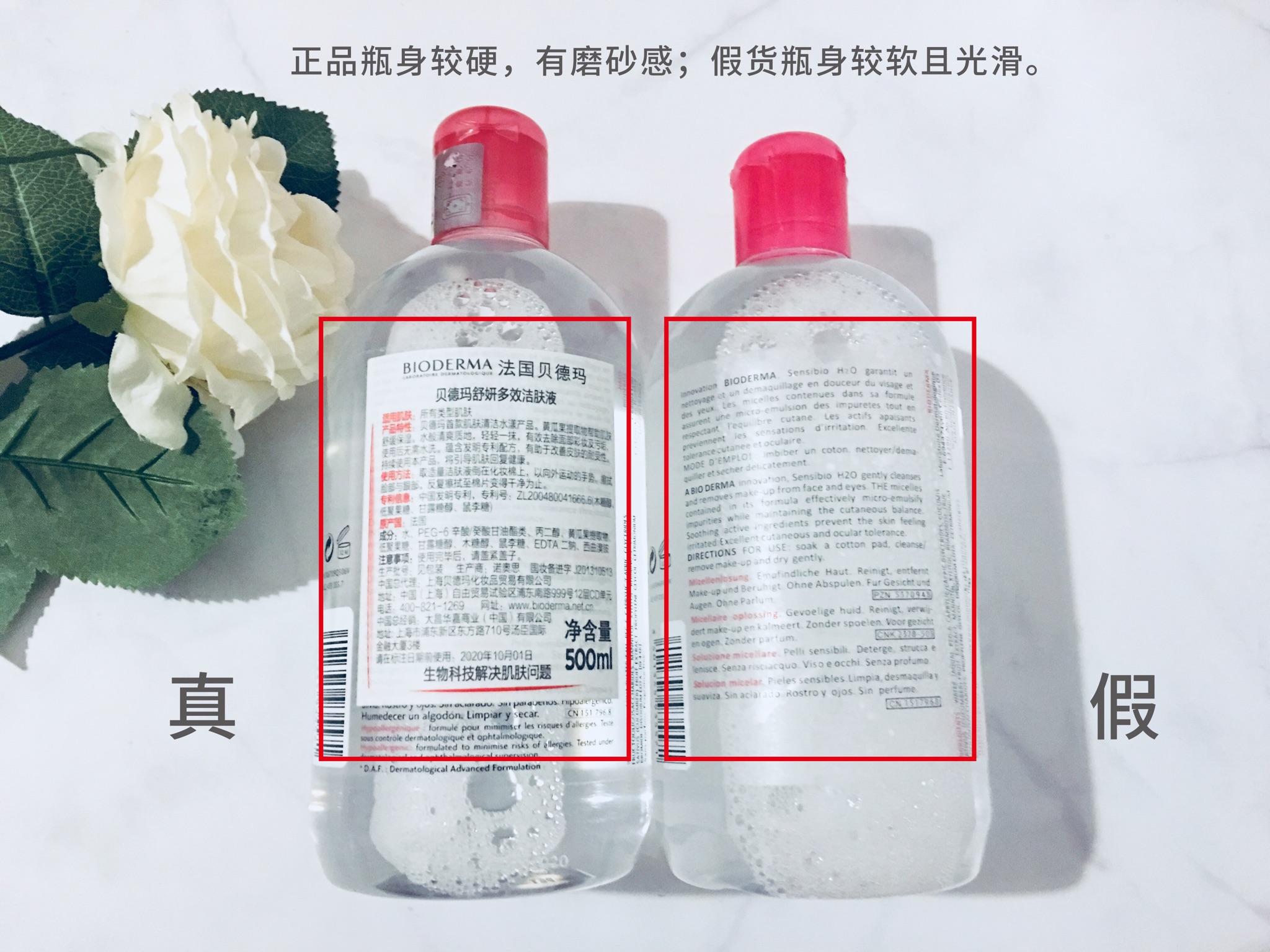 貝德瑪化妝品