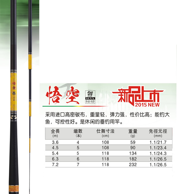 南北釣具(N&S) 釣竿悟空鯉