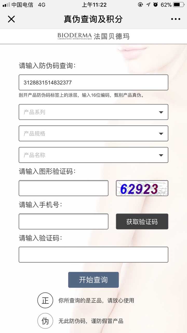 貝德瑪化妝品