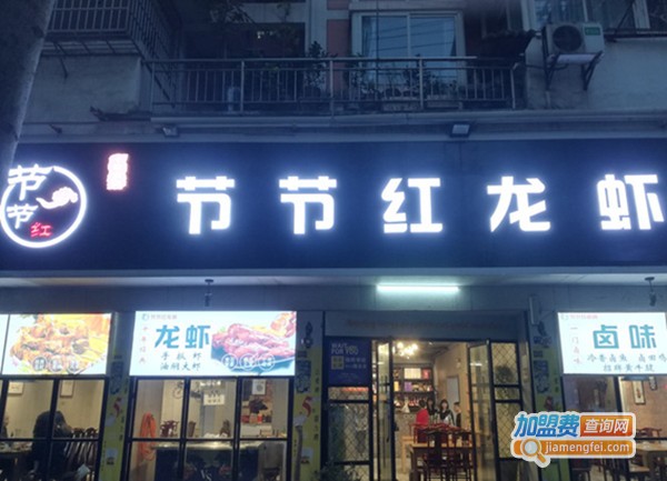 纍纍紅龍蝦加盟費(fèi)