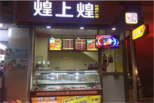 煌上煌