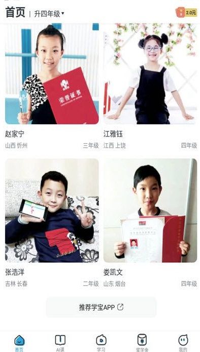學寶教育