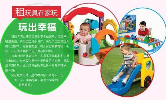 兒童玩具租賃店加盟 玩具租賃加盟店需要多少錢？