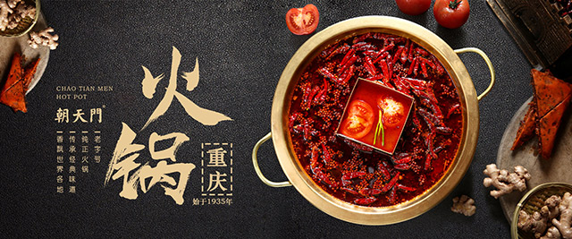 朝天門火鍋，重慶火鍋 ，正宗老火鍋味道