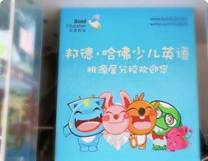 邦德教育