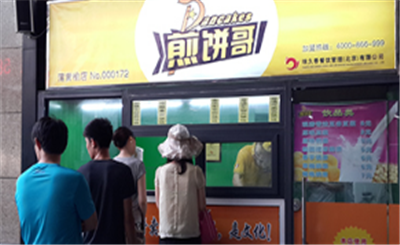 煎餅哥門店
