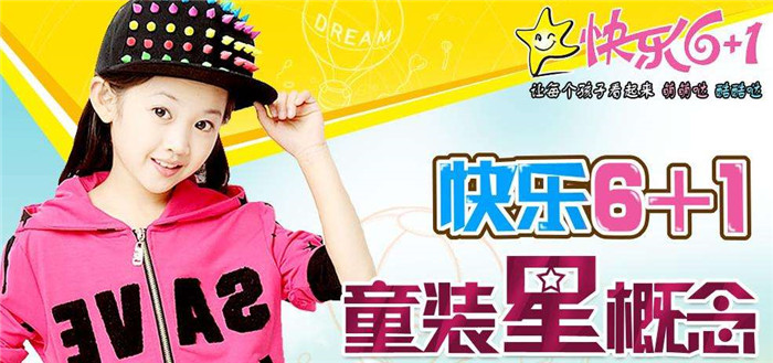 快樂6＋1童裝2.jpg