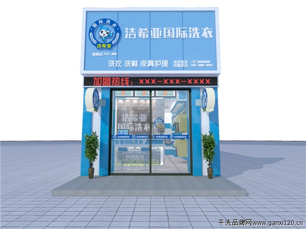 做干洗店需要多少錢賽維干洗連鎖?