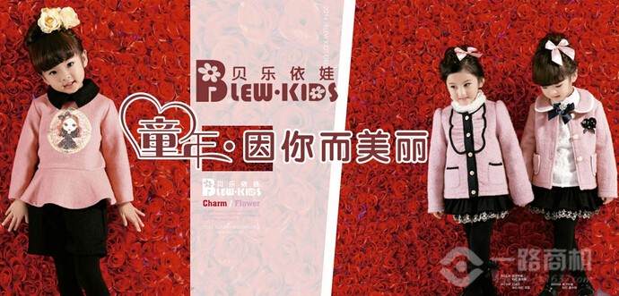 貝樂依娃童裝