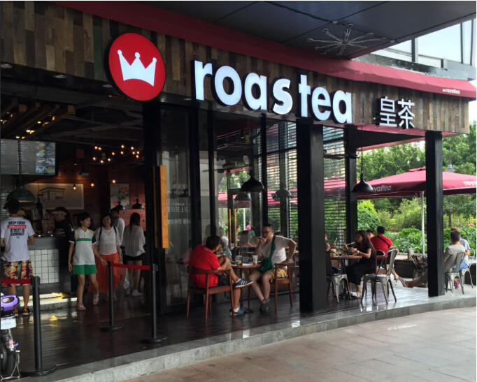 皇茶