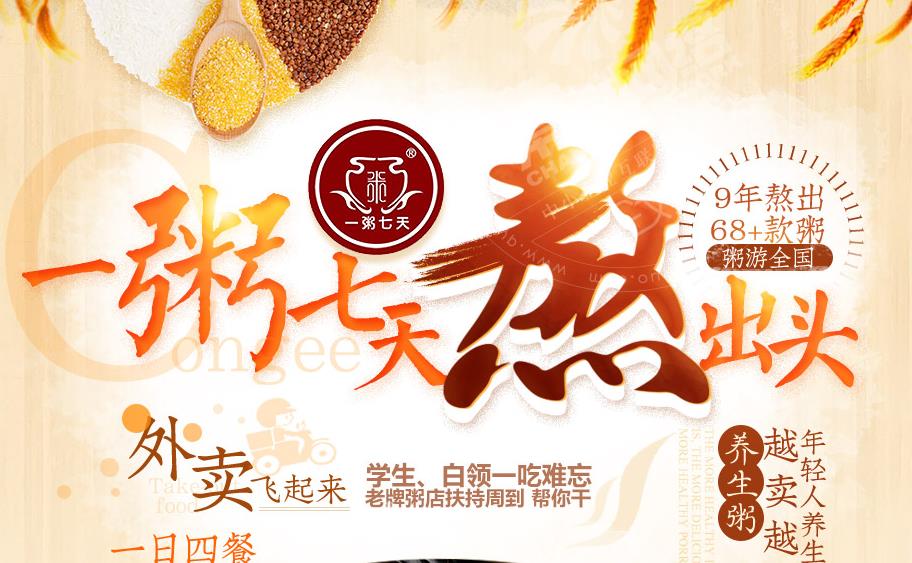 一粥七天粥店