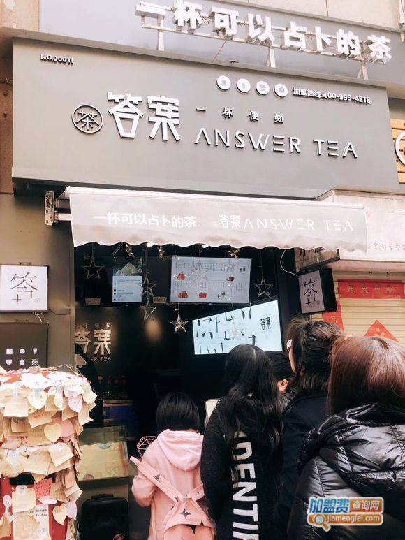 答案奶茶加盟費(fèi)