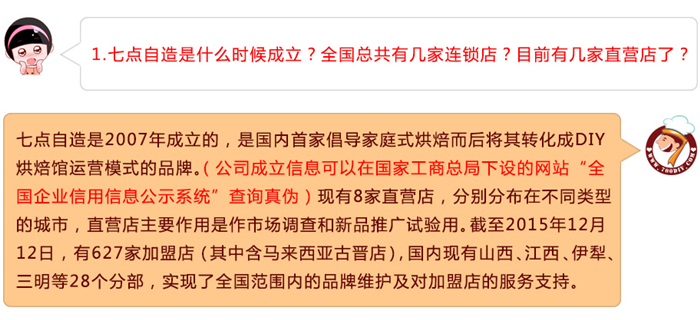 7點自造diy烘焙館加盟費