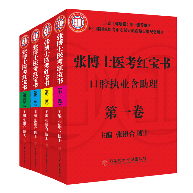 張博士醫考中心