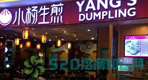 加盟代理小楊生煎必須要多少錢