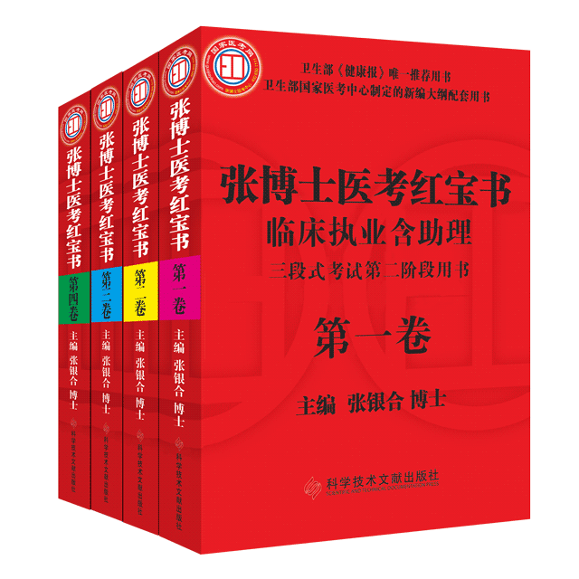 張博士醫考中心