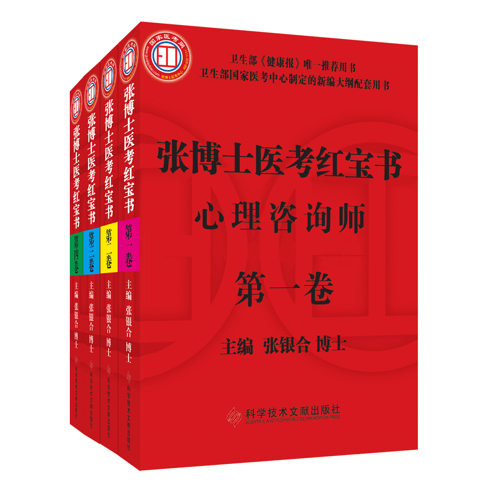 張博士醫考中心